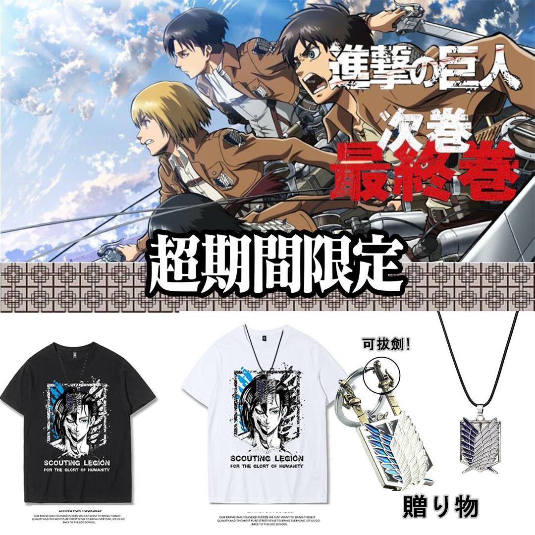 進擊の巨人 完結紀念商品開賣珍貴原畫商品期間限定發售每 E 美品優購